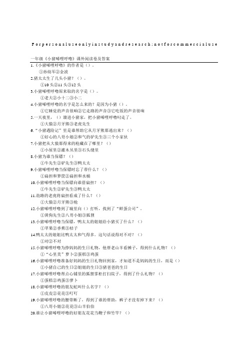 《小猪唏哩呼噜上、下册》阅读卷及答案