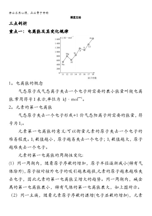 高二化学鲁科版选修3学案：课堂互动第1章第3节原子结构与元素性质含解析