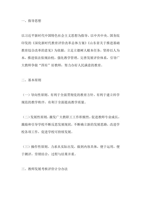 教师专业发展考核评价方案