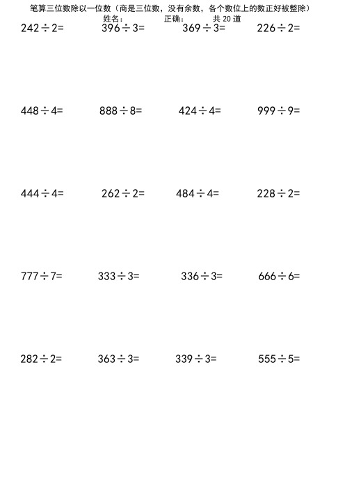 笔算三位数除以一位数不含0且没有余数练习题