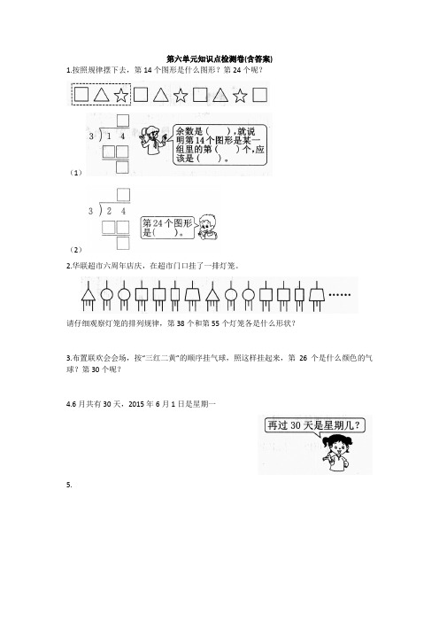 【三套试卷】小学二年级数学下册第六单元练习试题含答案(3)