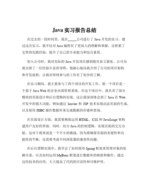 Java实习报告总结