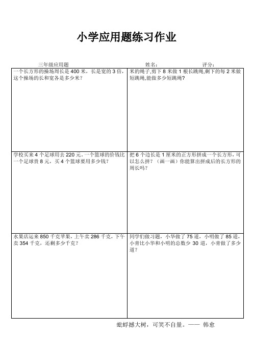 小学应用题练习作37