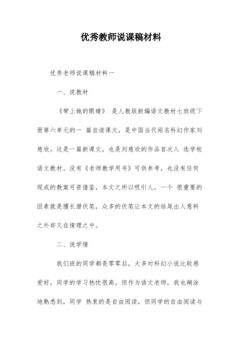 优秀教师说课稿材料