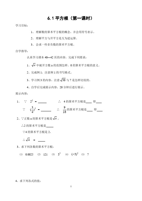 七年级数学人教版_第六章实数导学案