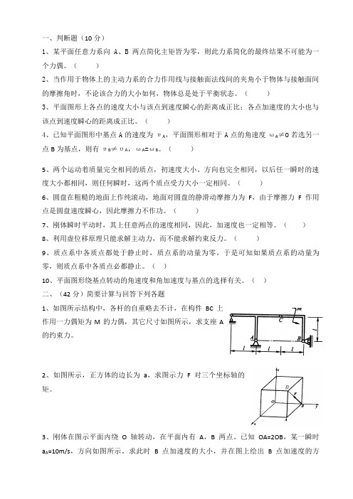 理论力学试题1及答案