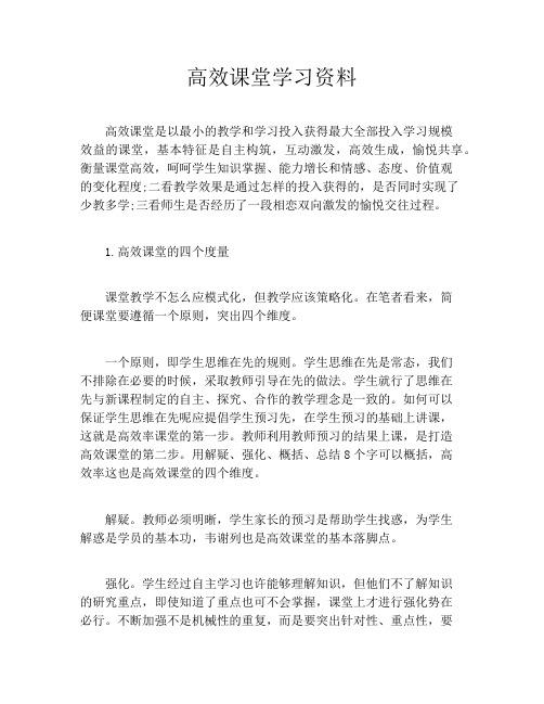 高效课堂学习资料