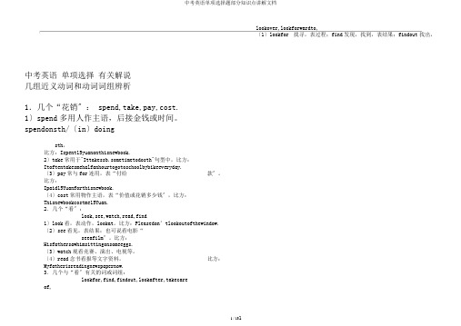 中考英语单项选择题部分知识点讲解文档