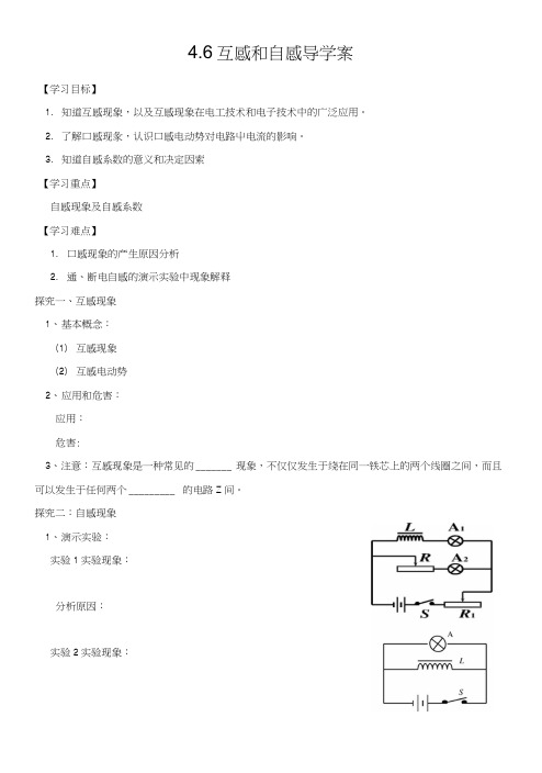 46互感和自感导学案.doc