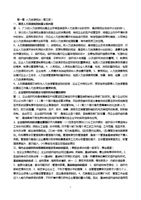 人力资源管理师考试(三级)复习资料