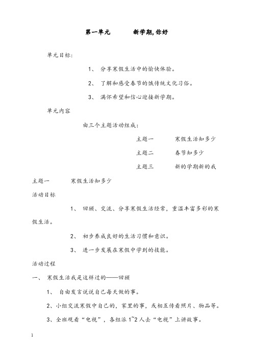 北师大版《品德与生活》二年级下册全册优秀教案及教学计划(重点资料).doc