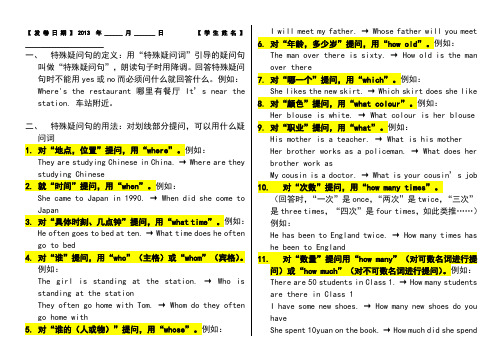 特殊疑问词详解及特殊疑问句练习