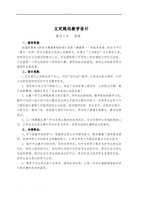 立定跳远公开课教学设计及图片