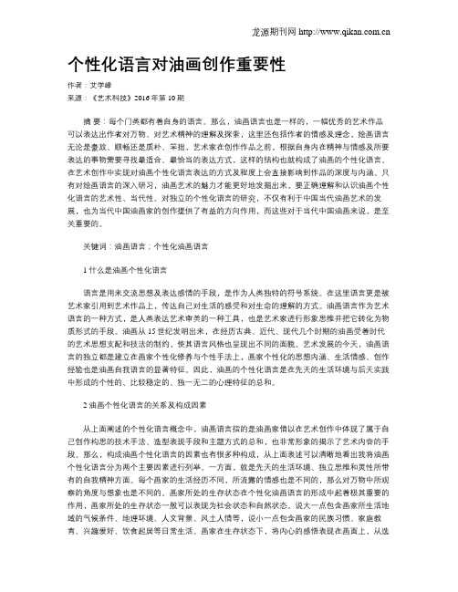 个性化语言对油画创作重要性