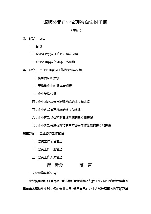 源顺公司企业管理咨询实例手册