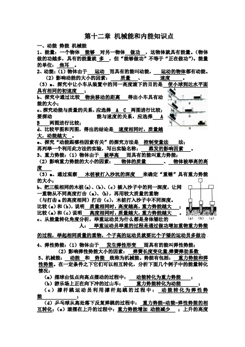 机械能和内能知识点