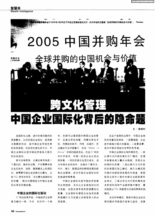 跨文化管理 中国企业国际化背后的隐命题
