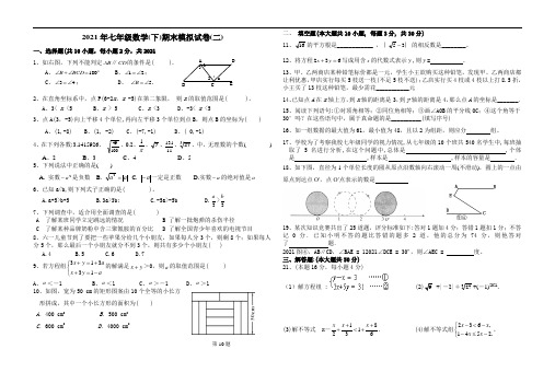 2021年吉林省长春市新人教版七年级下数学期末模拟试题(二)含答案