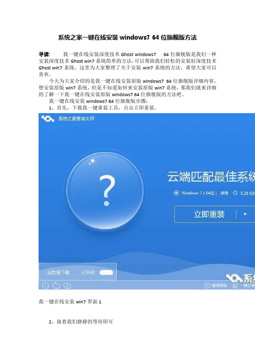 系统之家一键在线安装windows7 64位旗舰版方法