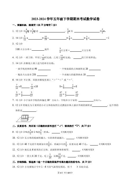 2023-2024学年五年级下学期期末考试数学试题含答案解析