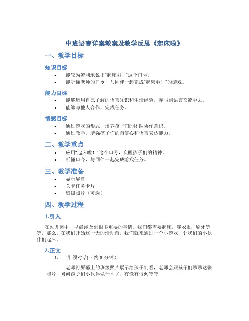 中班语言详案教案及教学反思《起床啦》