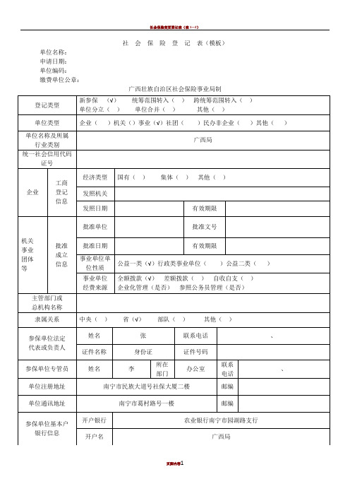 社会保险登记表(模板)