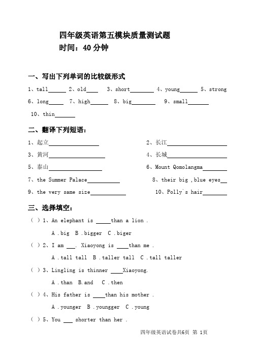 四年级英语第五模块测试题