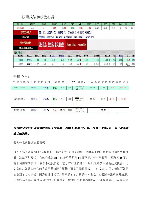 证券股票分析论文