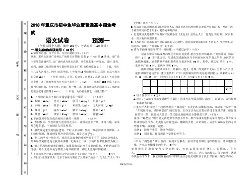 2018年重庆市初中生毕业暨普通高中招生考试语文模拟考试试卷