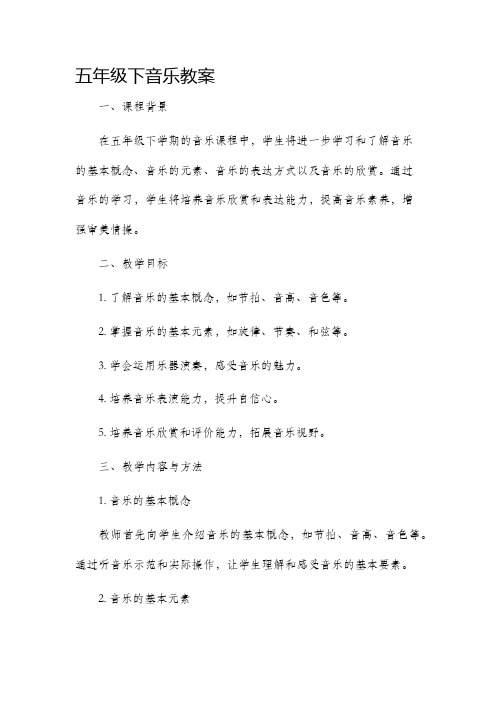 五年级下音乐市公开课获奖教案省名师优质课赛课一等奖教案