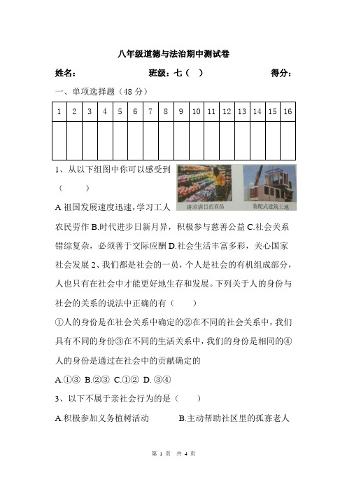 安徽省2018-2019学年八年级(上)道德与法治期中测试卷