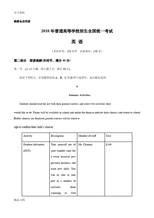 2018高考英语试题(全国卷2)word+答案教程文件