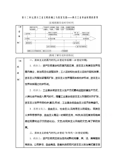 2021届高三通史版历史复习学案-第33讲-两次工业革命与资本主义世界市场的形成-含解析