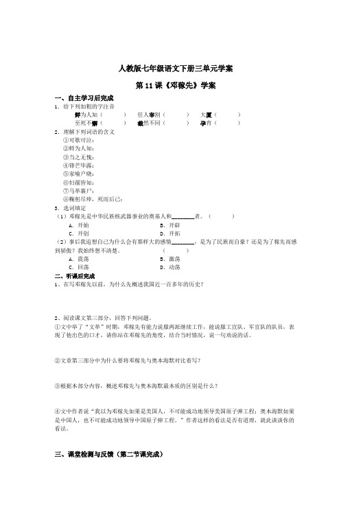 人教版七年级语文下册三单元学案