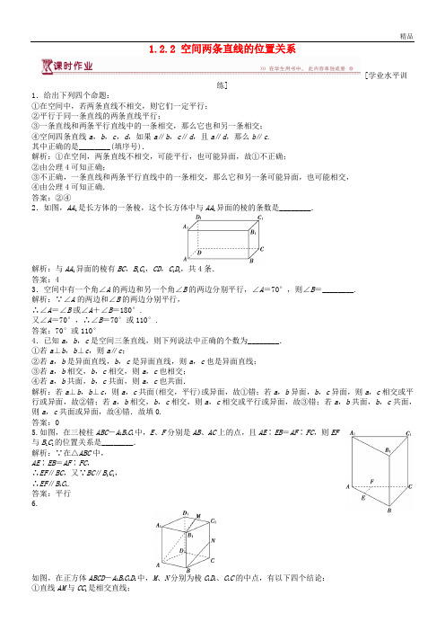 2020高中数学 第1章 1.2.2 空间两条直线的位置关系课时作业 苏教版必修2