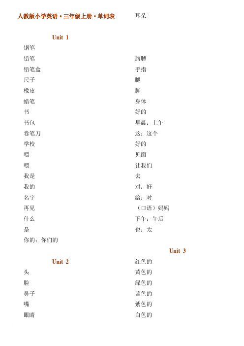 人教版小学英语·三年级·听写完整版