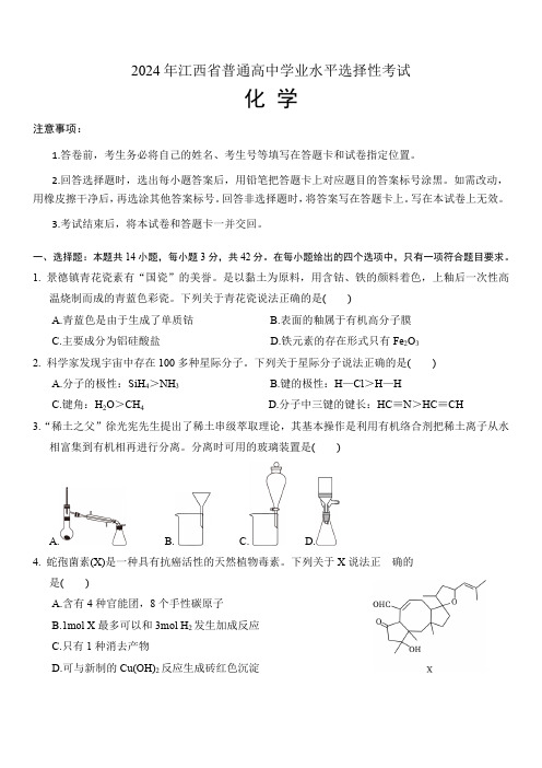 2024年江西省新高考化学试卷(含答案)