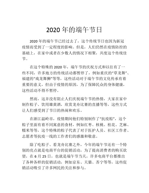 2020年的端午节日