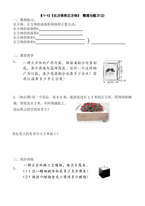 1-12学案修改