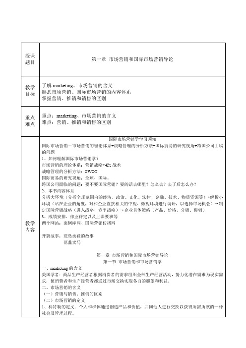 《国际市场营销》教案要点