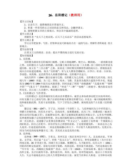 岳阳楼记导学案师生用带答案