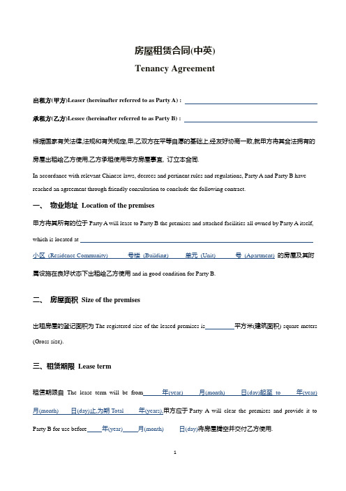 房屋租赁合同(中英)Tenancy Agreement