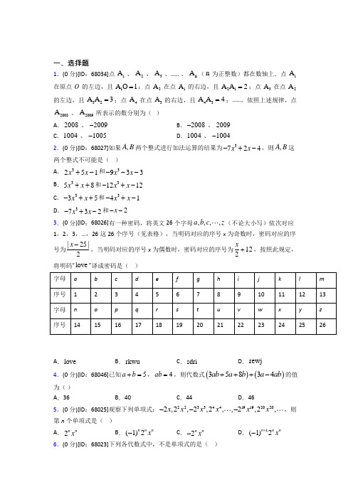 (必考题)人教版初中七年级数学上册第二章《整式的加减》模拟检测(包含答案解析)(5)