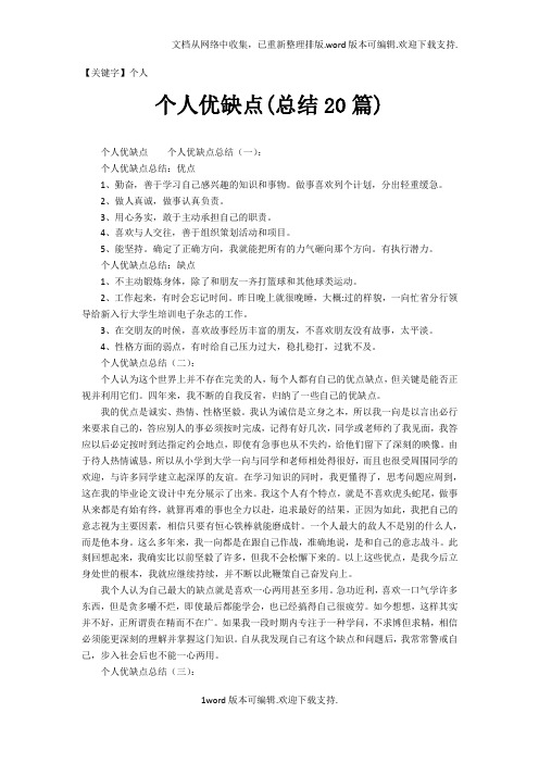 【个人】个人优缺点总结20篇