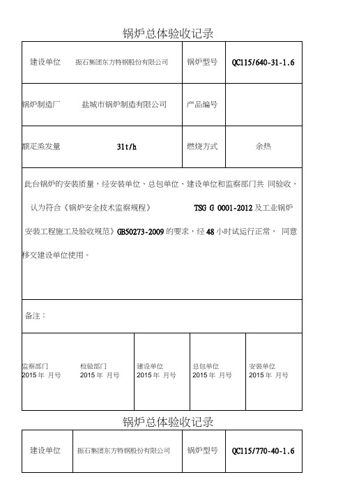 锅炉总体验收记录