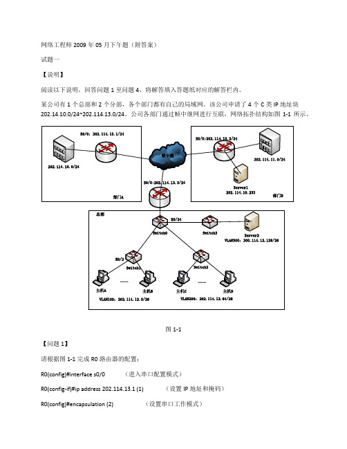 网络工程师2009年05月下午题(附答案)