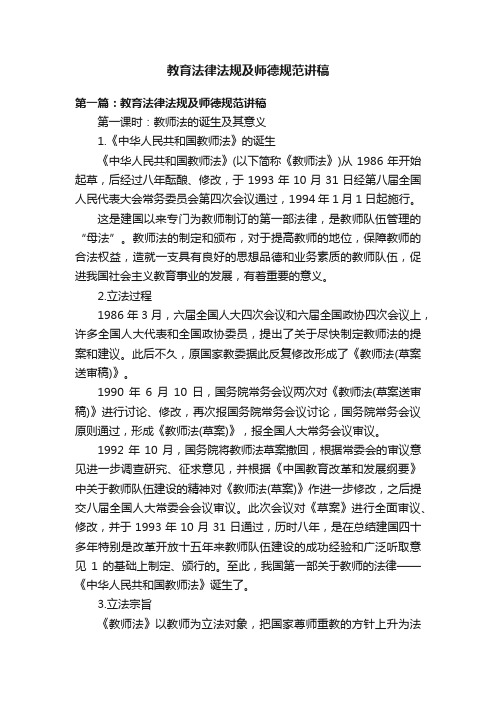 教育法律法规及师德规范讲稿