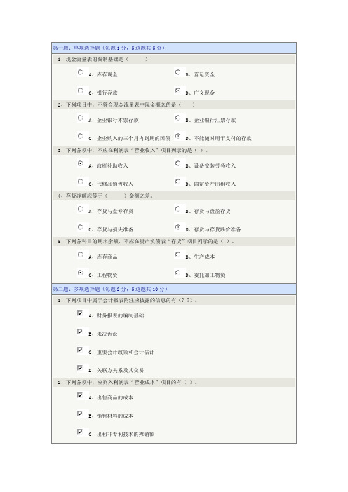 《财务会计学》第06章在线测试2019