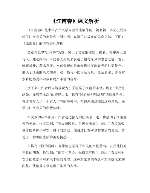 《江南春》课文解析