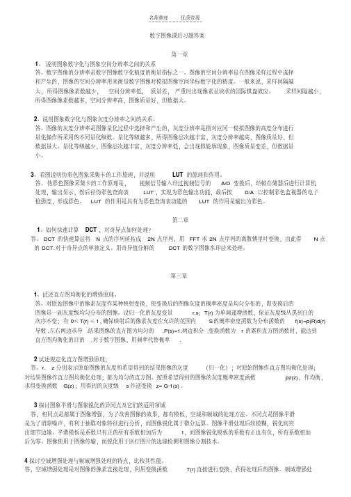 最新数字图像课后习题答案作业